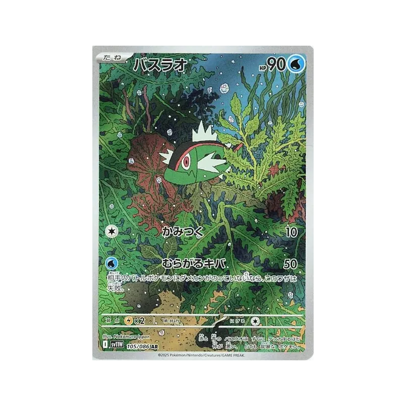 Carte Pokémon Japonaise Bargantua 105/086 White Flare