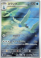 Carte Pokémon Japonaise Lakmécygne 107/086 White Flare