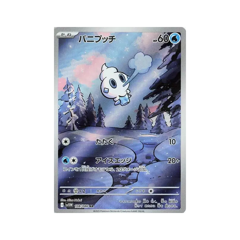 Carte Pokémon Japonaise Sorbébé 108/086 White Flare