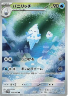 Carte Pokémon Japonaise Sorboul 109/086 White Flare