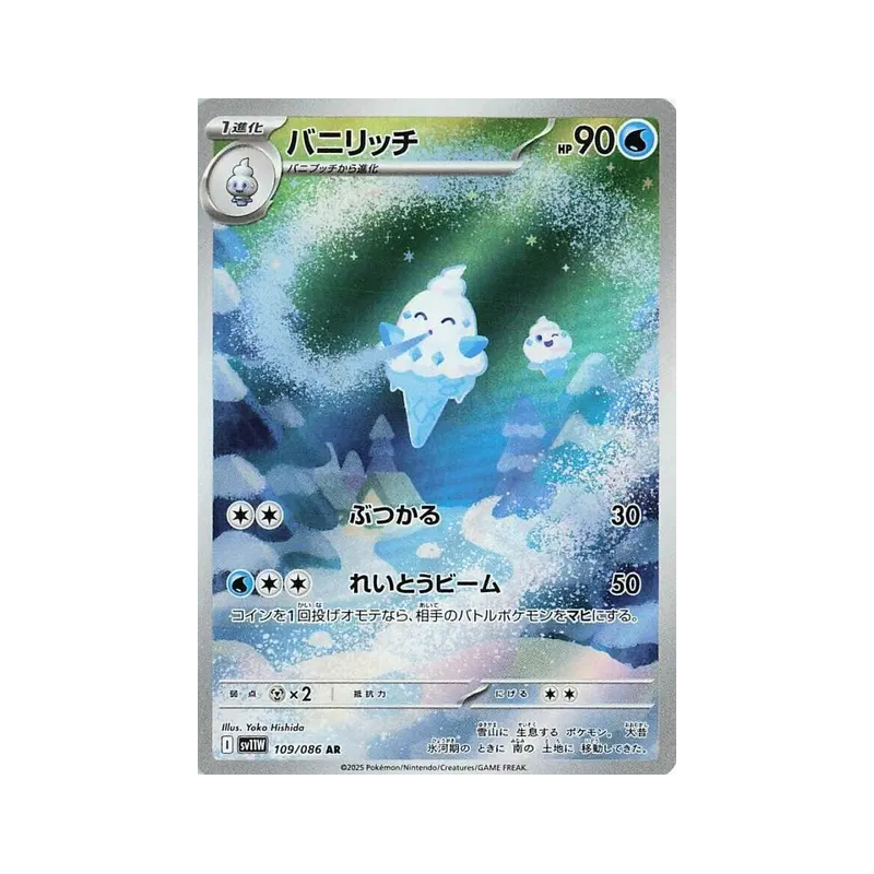 Carte Pokémon Japonaise Sorboul 109/086 White Flare