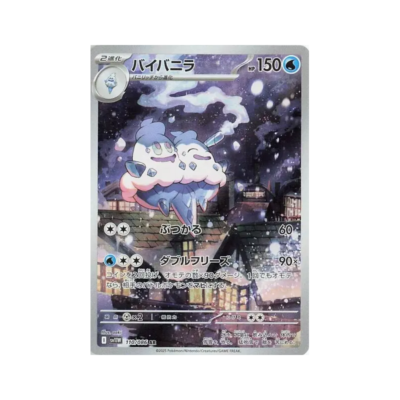 Carte Pokémon Japonaise Sorbouboul 110/086 White Flare