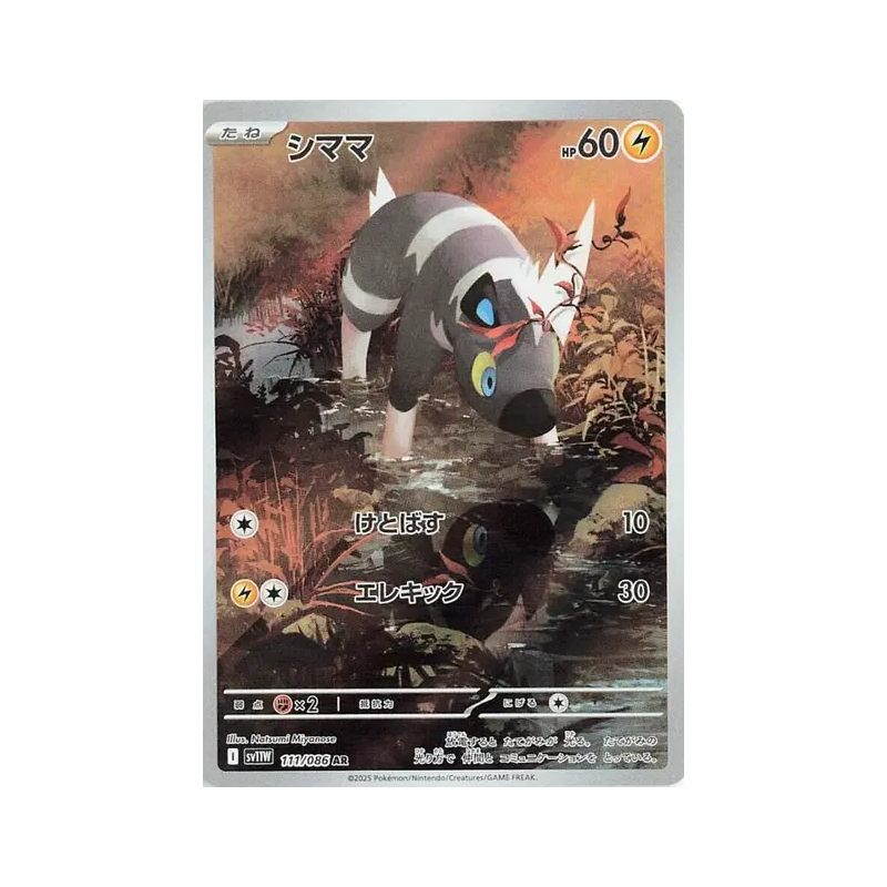 Carte Pokémon Japonaise Zébibron 111/086 White Flare
