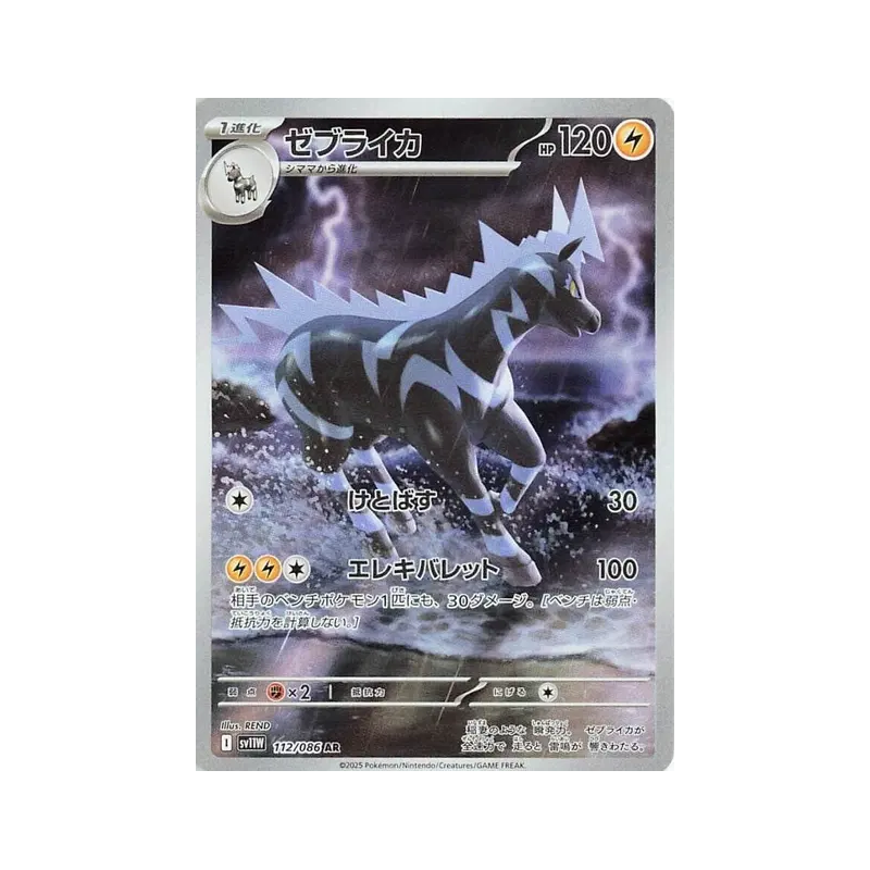 Carte Pokémon Japonaise Zéblitz 112/086 White Flare