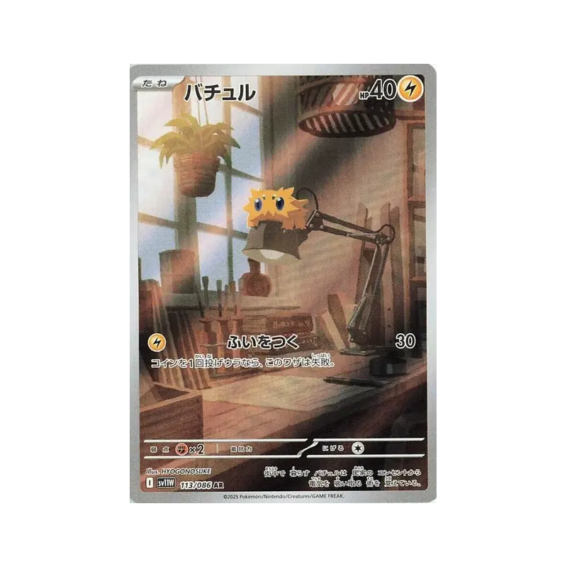 Carte Pokémon Japonaise Statitik 113/086 White Flare