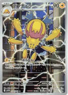 Carte Pokémon Japonaise Mygavolt 114/086 White Flare