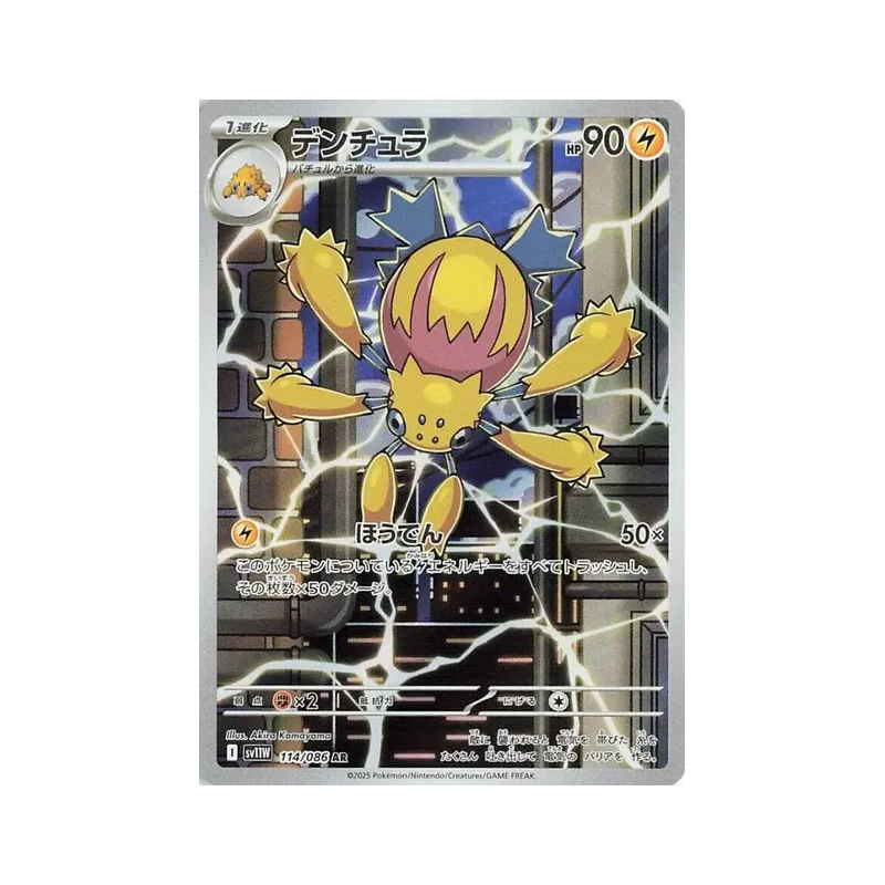 Carte Pokémon Japonaise Mygavolt 114/086 White Flare