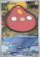 Carte Pokémon Japonaise Limonde 115/086 White Flare