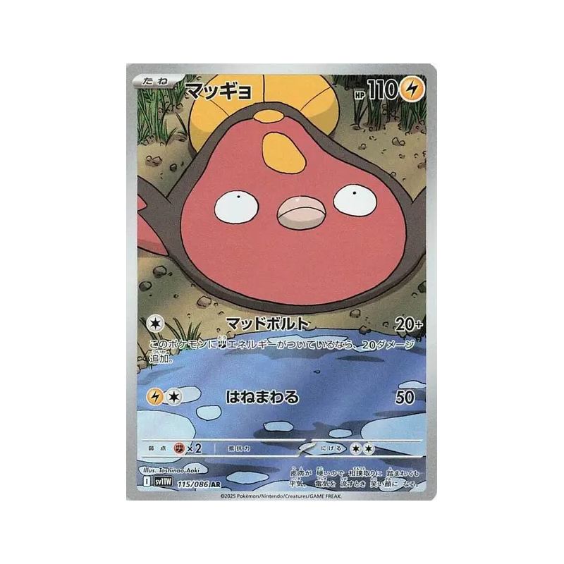 Carte Pokémon Japonaise Limonde 115/086 White Flare