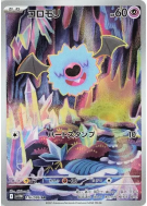 Carte Pokémon Japonaise Chovsourir 116/086 White Flare