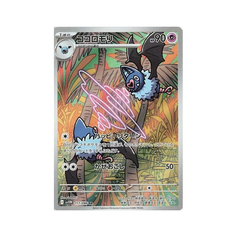 Carte Pokémon Japonaise Rhinolove 117/086 White Flare