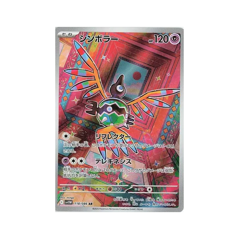 Carte Pokémon Japonaise Cryptéro 118/086 White Flare