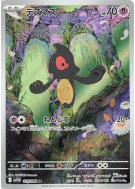 Carte Pokémon Japonaise Tutafeh 119/086 White Flare