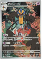Carte Pokémon Japonaise Tutankafer 120/086 White Flare