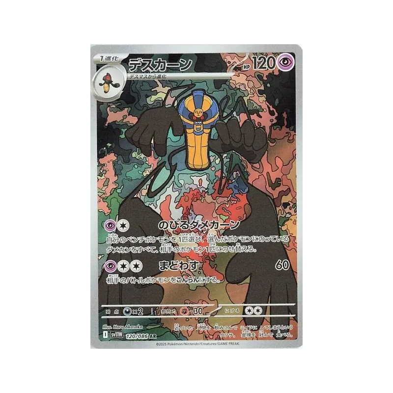 Carte Pokémon Japonaise Tutankafer 120/086 White Flare