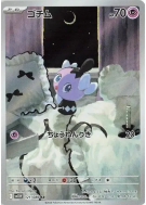 Carte Pokémon Japonaise Scrutella 121/086 White Flare