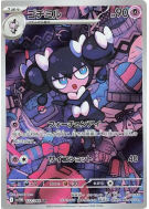 Carte Pokémon Japonaise Mesmérella 122/086 White Flare