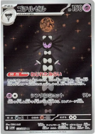 Carte Pokémon Japonaise Sidérella 123/086 White Flare