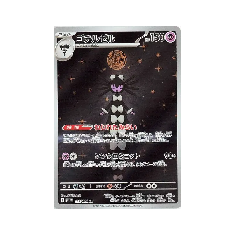 Carte Pokémon Japonaise Sidérella 123/086 White Flare
