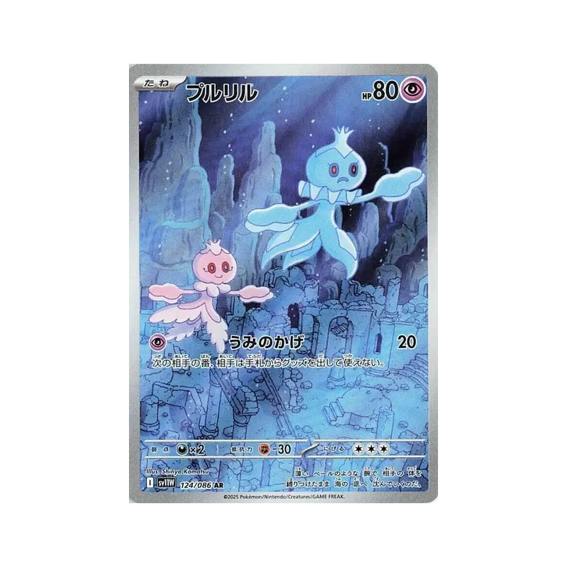 Carte Pokémon Japonaise Viskuse 124/086 White Flare