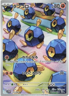 Carte Pokémon Japonaise Nodulithe 125/086 White Flare