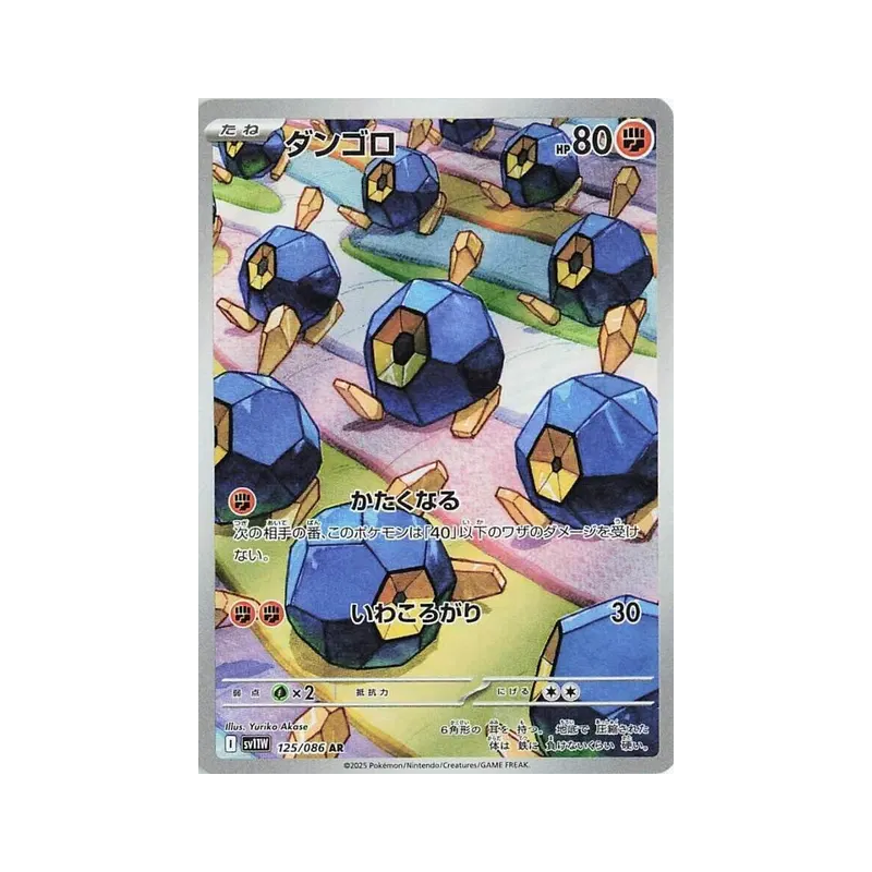 Carte Pokémon Japonaise Nodulithe 125/086 White Flare