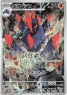Carte Pokémon Japonaise Gigalithe 127/086 White Flare