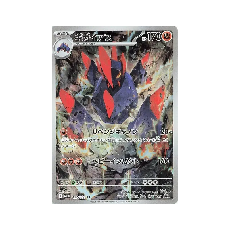 Carte Pokémon Japonaise Gigalithe 127/086 White Flare