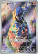 Carte Pokémon Japonaise Karaclée 128/086 White Flare