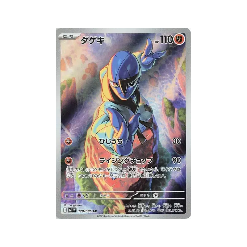 Carte Pokémon Japonaise Karaclée 128/086 White Flare