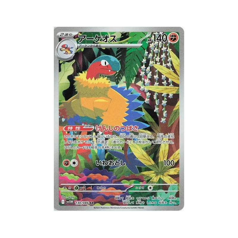 Carte Pokémon Japonaise Aéroptéryx 130/086 White Flare