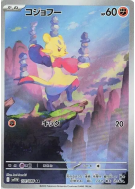 Carte Pokémon Japonaise Kungfouine 131/086 White Flare