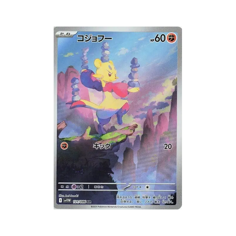 Carte Pokémon Japonaise Kungfouine 131/086 White Flare