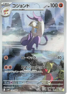 Carte Pokémon Japonaise Shaofouine 132/086 White Flare