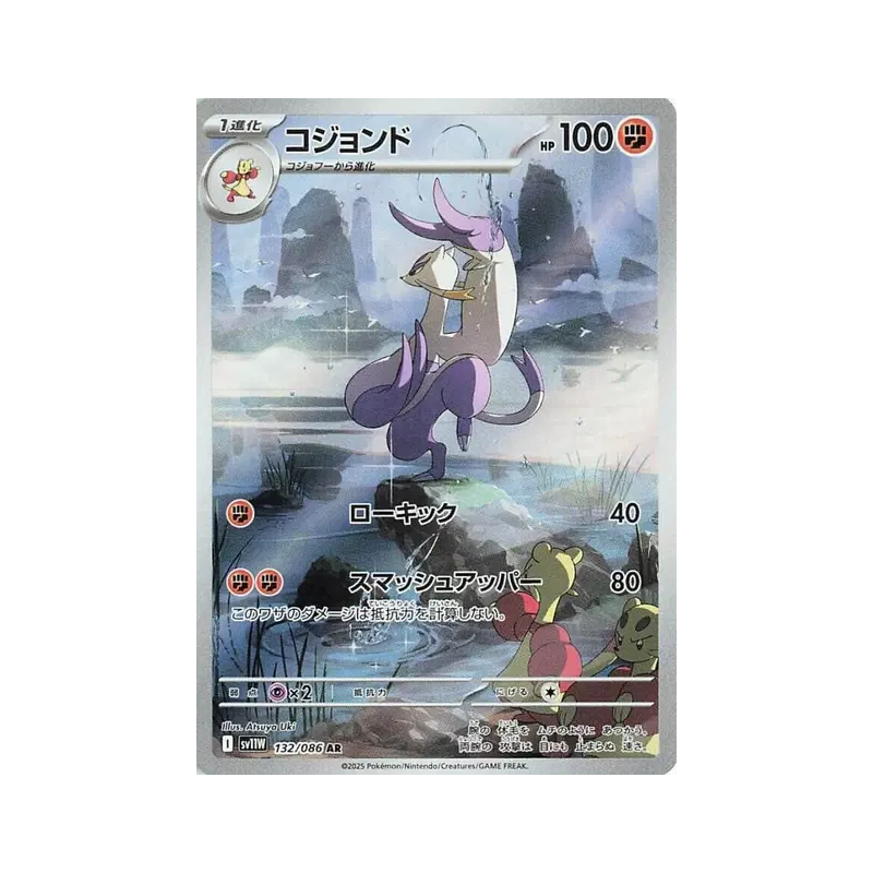 Carte Pokémon Japonaise Shaofouine 132/086 White Flare
