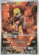 Carte Pokémon Japonaise Terrakium 133/086 White Flare