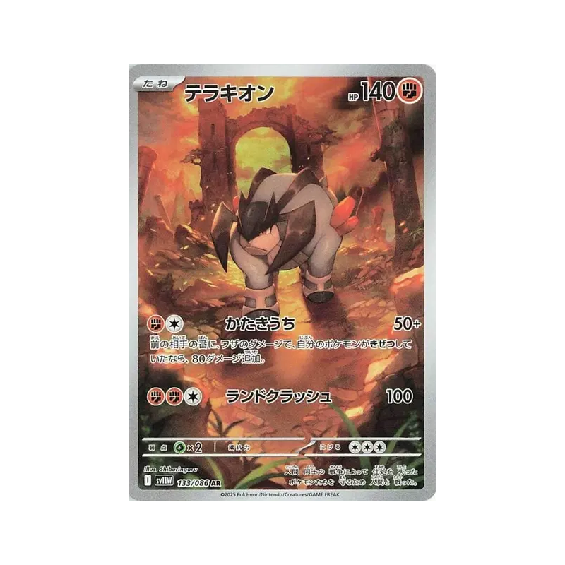 Carte Pokémon Japonaise Terrakium 133/086 White Flare
