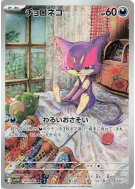 Carte Pokémon Japonaise Chacripan 134/086 White Flare