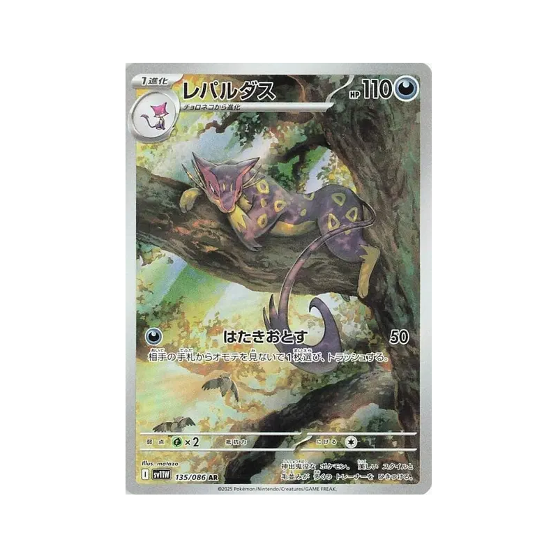 Carte Pokémon Japonaise Léopardus 135/086 White Flare
