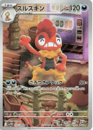 Carte Pokémon Japonaise Baggaïd 137/086 White Flare
