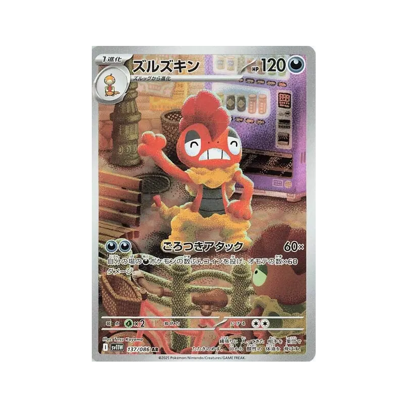 Carte Pokémon Japonaise Baggaïd 137/086 White Flare