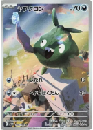 Carte Pokémon Japonaise Miamiasme 138/086 White Flare