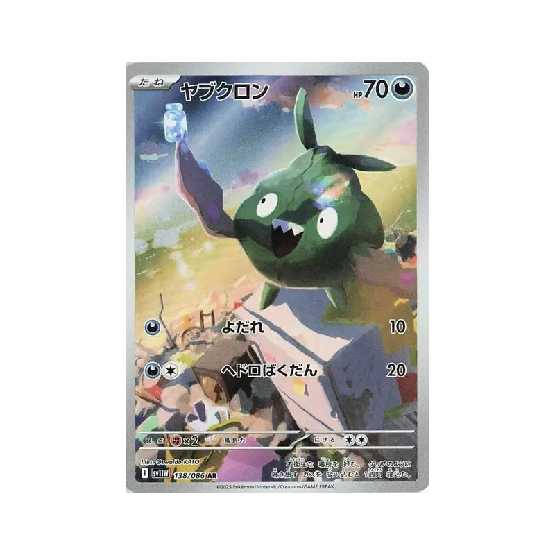 Carte Pokémon Japonaise Miamiasme 138/086 White Flare