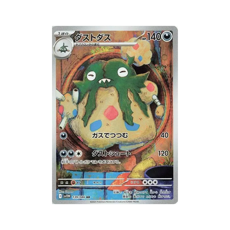 Carte Pokémon Japonaise Miasmax 139/086 White Flare