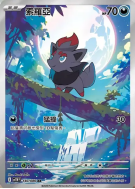 Carte Pokémon Japonaise Zorua 140/086 White Flare