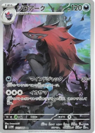Carte Pokémon Japonaise Zoroark 141/086 White Flare