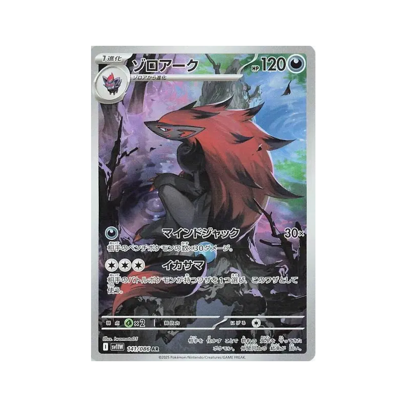 Carte Pokémon Japonaise Zoroark 141/086 White Flare