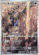 Carte Pokémon Japonaise Solochi 142/086 White Flare