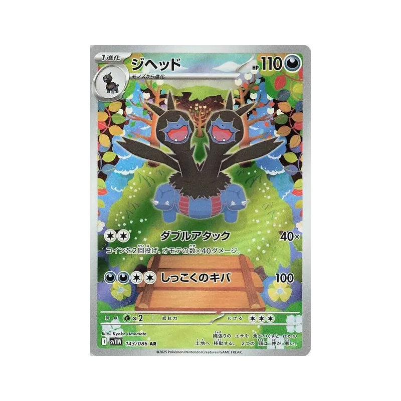 Carte Pokémon Japonaise Diamat 143/086 White Flare