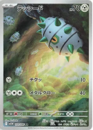Carte Pokémon Japonaise Grindur 144/086 White Flare